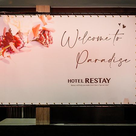 Restay Morioka - Adult Only 외부 사진